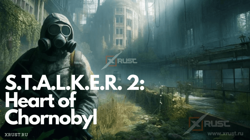 S.T.A.L.K.E.R. 2: Heart of Chornobyl &mdash; Погружение в Мистическую Зону